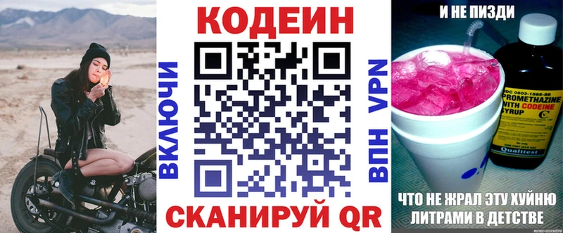 Кодеин напиток Lean (лин)  магазин  наркотиков  Радужный 
